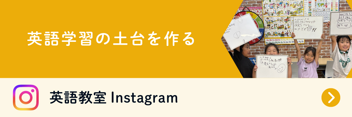 英語教室Instagramバナー