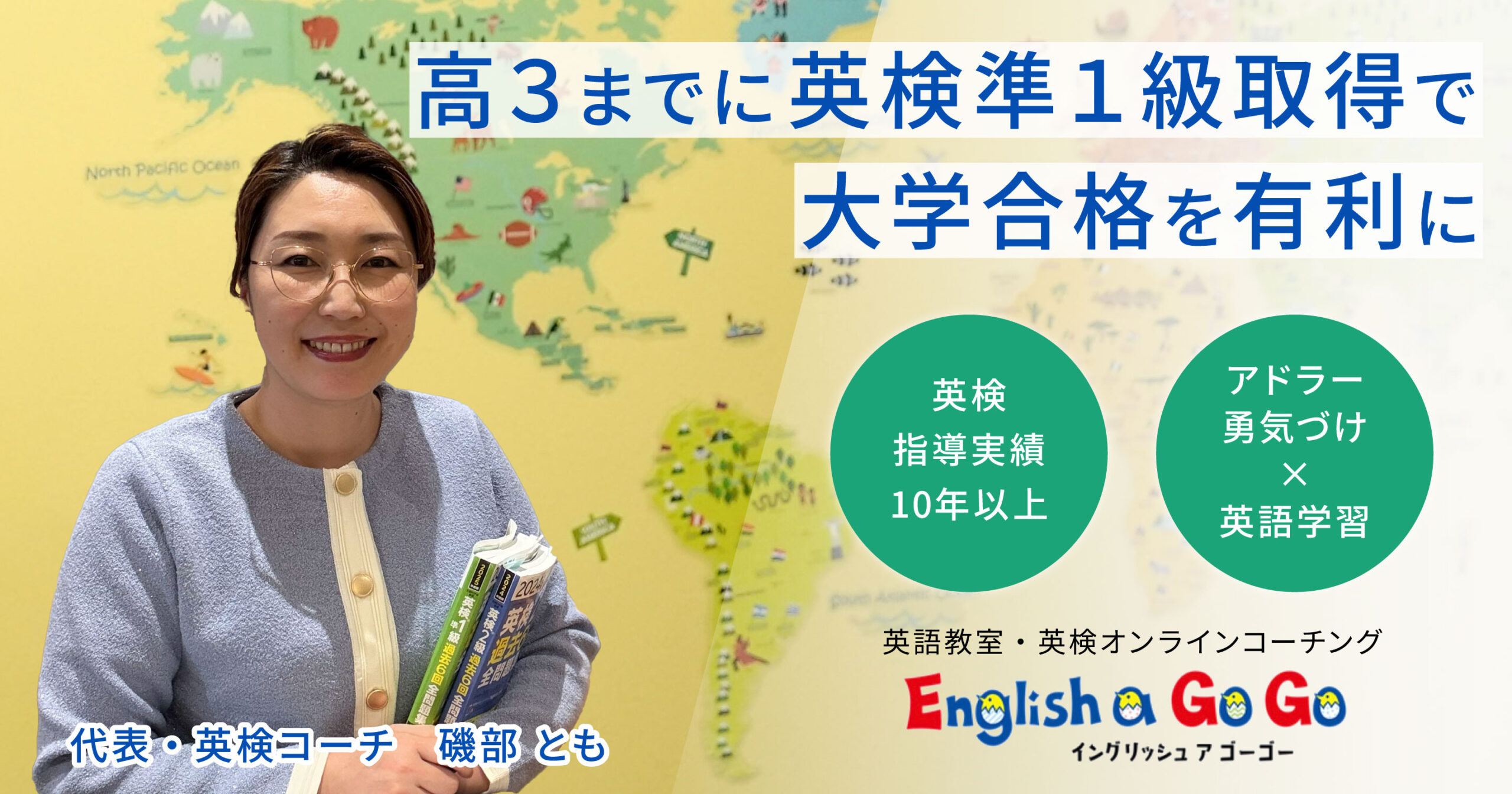 英語教室・英語オンラインコーチングEnglish a Go Go